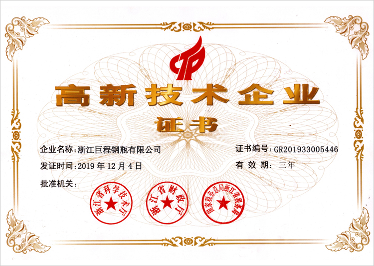 高新技术企业证书