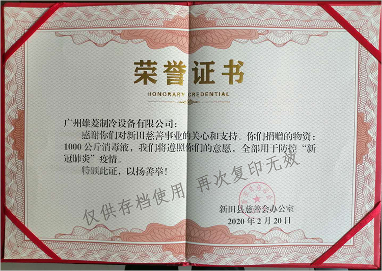 公义荣誉证书