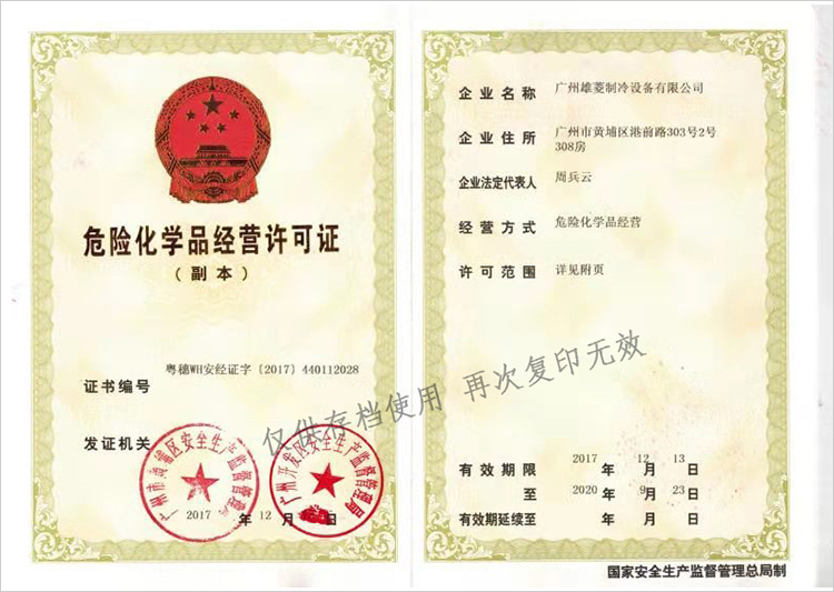 危险化学品经营许可证证书