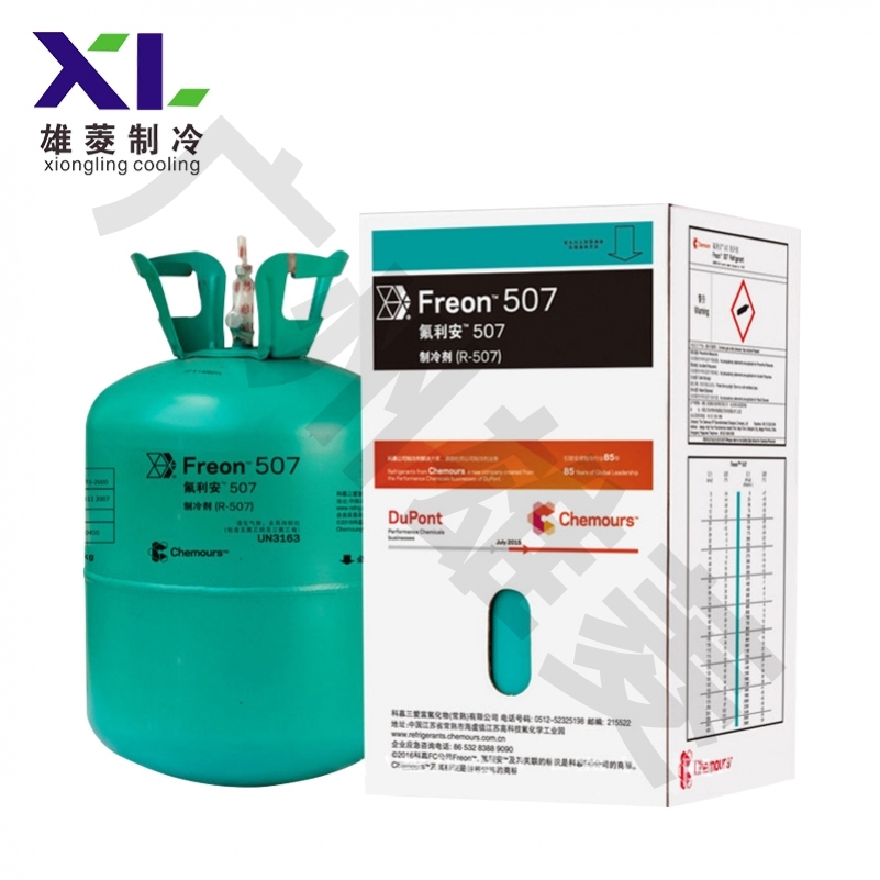 科慕R507A制冷剂
